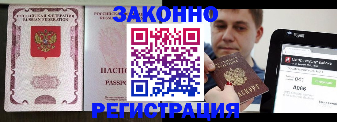 прописка иностранных граждан в Петровск-Забайкальском